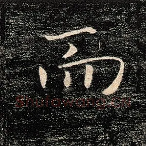 而