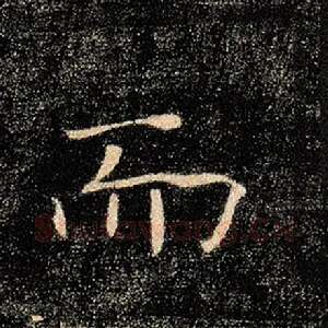 而