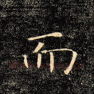 而