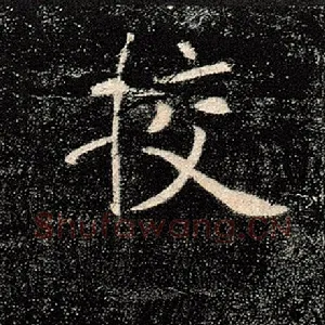 校