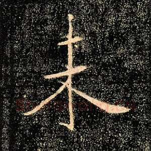未