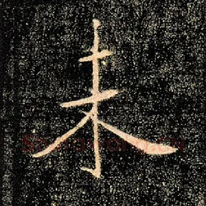未
