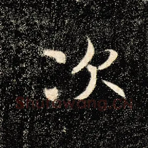 次