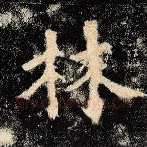 林