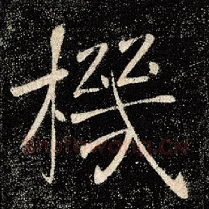 机
