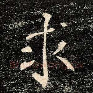 求