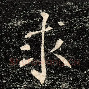 求
