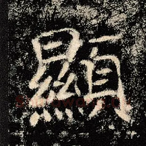 显