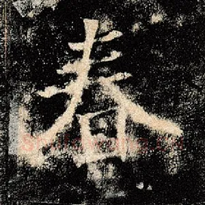 春