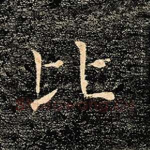 比