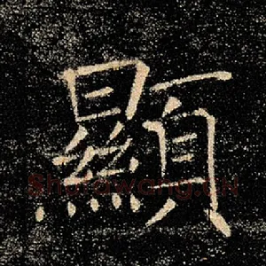 显