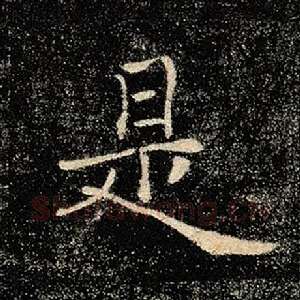 是