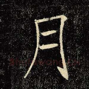 月