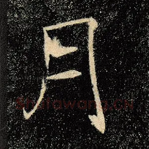 月