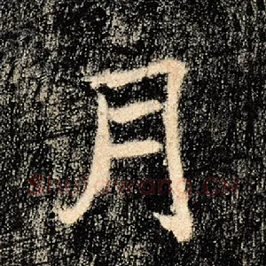 月