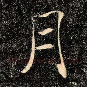 月