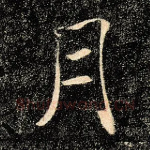 月