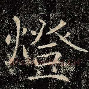 灯