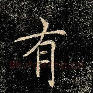 有