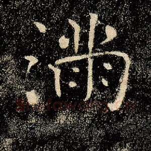 满