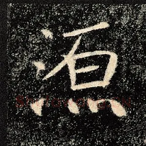 源