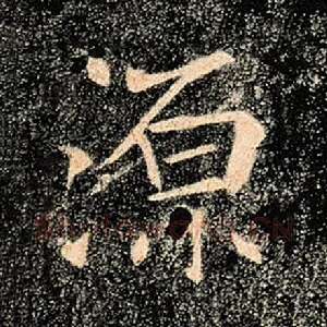 源