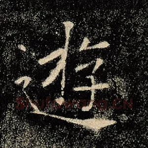 游