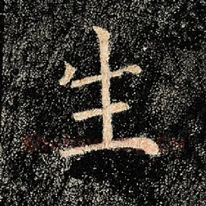 生