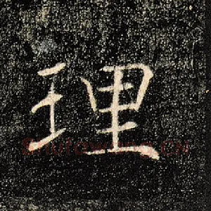 理