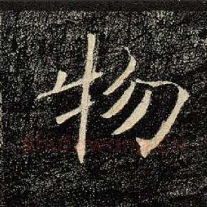 物