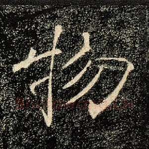 物