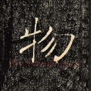 物