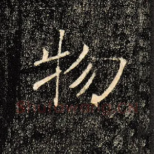 物