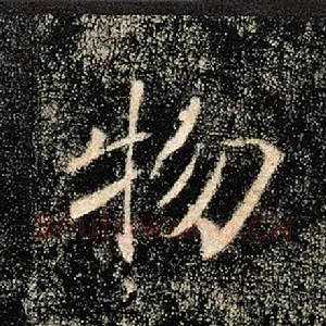 物