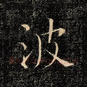 波