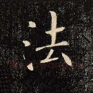法