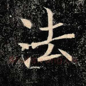 法