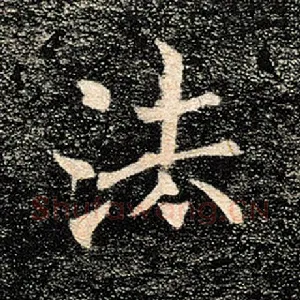 法