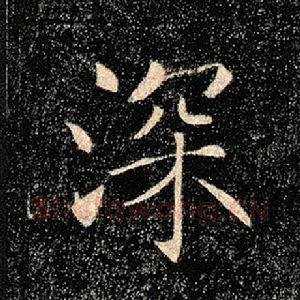 深