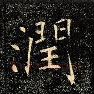 润