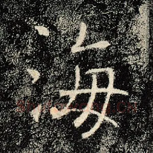 海