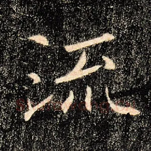 流