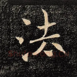 法