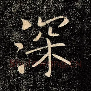 深
