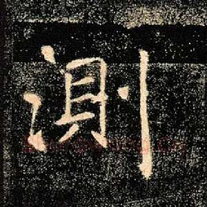 测