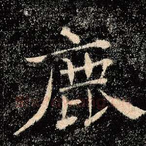 鹿