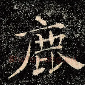 鹿