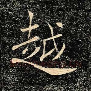 越