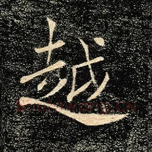 越