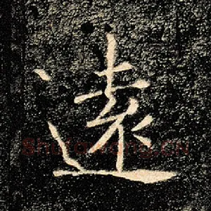 远